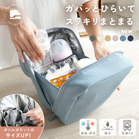 【2480円～→1736円～クーポン使用で 9/11 23:59迄】 ＼楽天1位！／ 哺乳瓶 ポーチ 保冷 保温 ケース マグポーチ ミルクポーチ おしゃれ 大容量 軽量 防水 離乳食 ベビー 赤ちゃん 出産祝い 大容量 収納 持ち運び おしゃれ かわいい