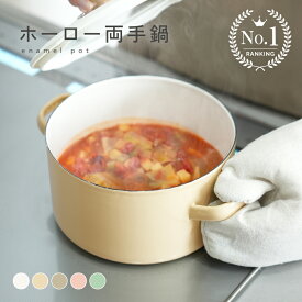 【4980円→2980円クーポン使用で♪7/18 23:59迄】＼在庫あり＆カラー豊富／ホーロー 両手鍋 鍋 ホーロー鍋 深型 蓋つき ふた付き ホーロー両手鍋 ほうろう鍋 ガラス IH対応 18cm レトロ 料理 調理器具 琺瑯鍋 かわいい ガス対応 耐熱性 保温性 衛生的 煮込み 揚げ 蒸し