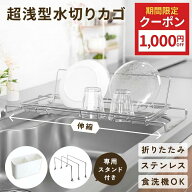 【1,000円OFFクーポン★6/11 1:59迄】水切りラック 水切りスタンド 水切りかご シンク上 スリム 伸縮 ス…