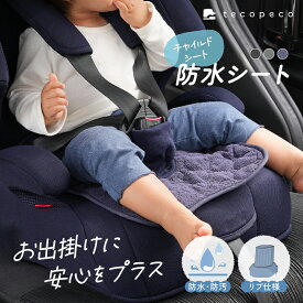 【1780円 → 1246円 クーポン利用で 8/10 23:59まで】防水シート マット 滑り止め付き おもらし 対策 カバー チャイルドシート ベビーカー 防水マット 食べこぼし パッド パット 赤ちゃん ベビー キッズ 子供 トイトレ おねしょ