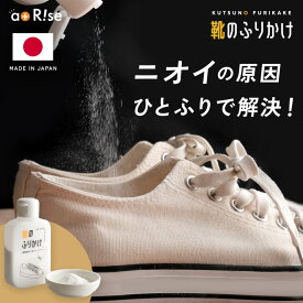 足 臭い 靴 消臭 パウダー グッズ 入れておくだけ 消臭剤 入れるだけ シューズ 55g 対策 日本製 無香料 スニーカー 革靴 ブーツ パンプス 子供 靴のふりかけ 脱臭 吸湿 抗菌 靴下 スポーツ インソール 靴の臭い消し