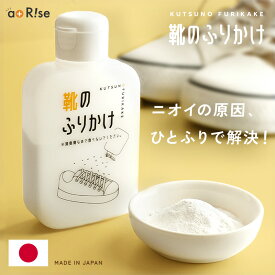 【300枚限定★50％OFFクーポン 3/11 1:59迄】足 臭い 対策 靴 匂い消し 消臭 パウダー 消臭剤 粉 グッズ 入れておくだけ 入れるだけ 靴下 子供 シューズ 55g 日本製 無香料 靴の消臭剤 スニーカー 革靴 ブーツ パンプス 靴のふりかけ 脱臭 吸湿 抗菌 スポーツ