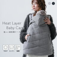 抱っこ紐 ケープ 防寒 抱っこ紐 ケープ 冬 ベビーカー 防寒 抱っこ紐カバー ベビー カバー 抱っこ紐ケー…