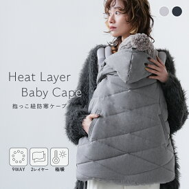 【50%OFFクーポン！9800円→4900円 11/10 23:59迄】極暖 抱っこ紐 防寒ケープ ケープ 冬 ベビーカー 防寒 抱っこ紐カバー ベビー カバー 抱っこ紐ケープ ブランケット 冬用 秋用 防寒カバー 抱っこひも クリップ ベビーケープ