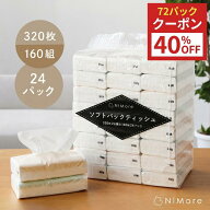 【72パック★40％OFFクーポン 6/11 1:59迄】＼送料無料／ ティッシュペーパー ソフトパックティッシュ テ…