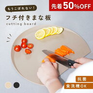 【300枚限定 50％OFFクーポン★6/11 01:59迄】【フチ付き★エラストマー】リニューアル！まな板 かまぼこ…