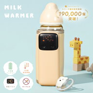 【100枚限定★40％OFFクーポン 4/10 23:59迄】ミルクウォーマー 哺乳瓶 保温 赤ちゃん 充電式 USB 持ち運…