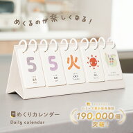 【3130円→2504円クーポン使用で 6/11 23:59迄】日めくりカレンダー 知育 日めくり カレンダー 子ども 卓…