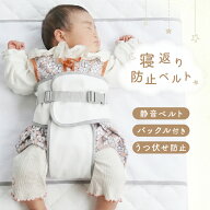 ＼新商品／寝返り 防止 ベルト 洗える クッション グッズ 赤ちゃん マットレス 布団 ベビー うつ伏せ寝 …