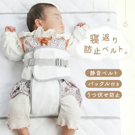 【3480円→2610円クーポン使用で 6/15 23:59迄】＼新商品／寝返り 防止 ベルト 洗える クッション グッズ 赤ちゃん マットレス 布団 ベビー うつ伏せ寝 防止 うつぶせ防止 窒息防止 カバー取り外し可能 新生児 0~8ヵ月 出産祝い プレゼント 簡単装着