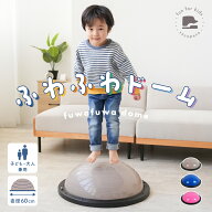 【6480円→4980円クーポン使用で 4/18 23:59迄】バランスボール 半円 半球 バランスドーム 体幹 トレーニ…