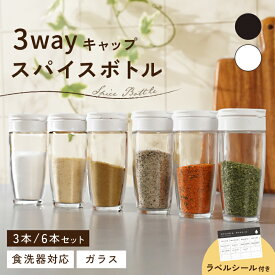 【1000円OFFクーポン★8/20 23:59迄】《新商品★3個 6個》スパイスボトルセット 調味料入れ 調味料ボトル 調味料ケース スパイスケース 調味料 保存容器 スパイス 容器 塩 コショウ 塩コショウ入れ