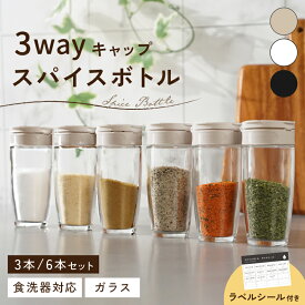 《新商品★3個 6個》スパイスボトルセット 調味料入れ 調味料ボトル 調味料ケース スパイスケース 調味料 保存容器 スパイス 容器 塩 コショウ 塩コショウ入れ