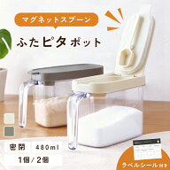 【30％OFFクーポン★9/24 01:59迄】 ＼マグネットスプーン／調味料ケース シール付き 調味料ポット 密閉 …