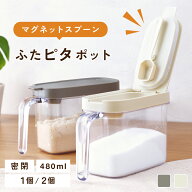 【40％OFFクーポン★8/20 23:59迄】＼マグネットスプーン付き／調味料ケース 調味料ポット 密閉 塩 砂糖 …