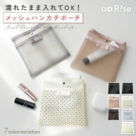 ★新商品★ メッシュポーチ ハンカチ入れ ハンカチポーチ メッシュ ハンカチケース タオル ハンカチ ポー…