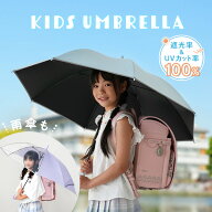 ＼日傘が新登場！／子供傘 子ども傘 日傘 完全遮光 遮光率 UVカット 100％ 3コマ 透明窓 無地 小学生 通…