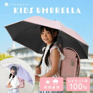 【200枚限定★30％OFFクーポン 7/26 23:59迄】日傘が新登場！／子供傘 子ども傘 日傘 完全遮光 遮光率 UV…