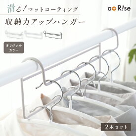 新商品 収納力アップハンガー 2本セット ハンガー 衣類 収納 アップ 2本 組 吊り下げ ハンガーラック 倍 クローゼット パイプハンガー セット 整理 省スペース 段違い 2段 1.5倍 洋服 コート 収納用品 便利 グッズ
