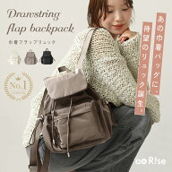 ★新商品★ 巾着フラップリュック リュック レディース 軽量 大容量 おしゃれ マザーズバッグ 巾着リュッ…