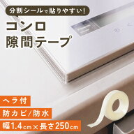 ＼新商品★コンロ隙間シール シール 汚れ 防止 隙間 テープ コンロ周り クリア透明 防水 防カビ テープ …