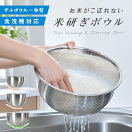 【30％OFFクーポン★7/11 01:59迄】＼新商品★米研ぎボウル／水切りざる ぼうる ザルボウル ザル ボウル …