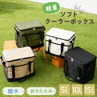 【500円OFFクーポン★9/30 23:59迄】 ＼5.10.15L／クーラーボックス ソフト 小型 部活 ソロキャンプ ソフ…