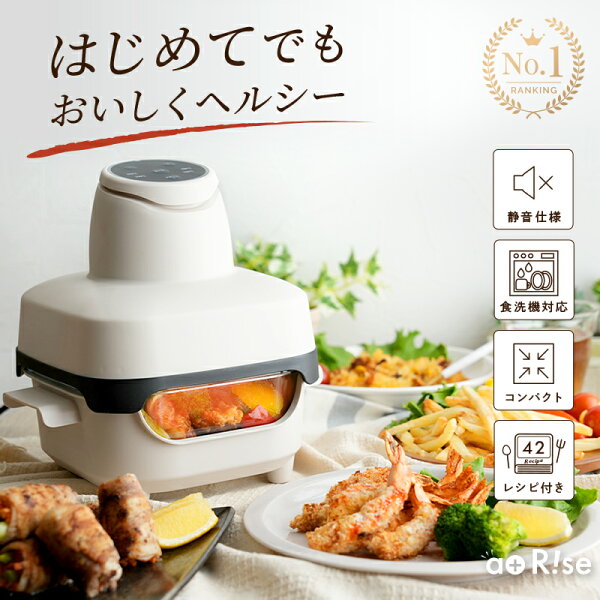 ＼新商品／ エアフライヤー レシピ 付き コンパクト 耐熱ガラス ガラス ノン ノンオイルフライヤー ノンフライヤー 食洗機 対応 調理 フライ 家電 省 スペース 節約 軽量 小型 キッチン 簡単 ガラス製 ノンフライヤー器 大容量