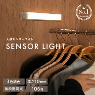 防災 人感センサーライト ライト バーライト おしゃれ センサーライト室内 充電式 マグネット式 LED usb …