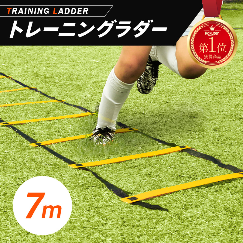 トレーニング ラダー 7ｍ サッカー フットサル 陸上 野球 バスケ 収納袋付