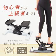 【9480円→8980円クーポン使用で 4/12 23:59迄】【コスパ最強】ステッパー 静音 ダイエット サイドステッ…