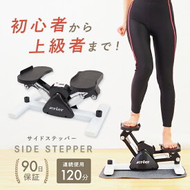 【コスパ最強】ステッパー 静音 ダイエット サイドステッパー 踏み台昇降 室内運動 器具 有酸素運動 室内 コンパクト 高齢者 ステッパー 健康 運動 器具 室内トレーニング 脂肪燃焼 フィットネス