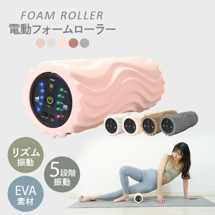 楽天市場】フォームローラー 電動 筋膜ローラー 筋膜リリース ローラー