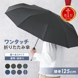 ＼長傘並のサイズ感／折りたたみ傘 大きい メンズ 折り畳み傘 自動開閉 大きいサイズ 傘 子供 晴雨兼用 撥水加工 逆戻り防止 高撥水 逆さ傘 逆折り 日傘 収納袋 傘カバー 折り畳み 頑丈 丈夫 ワンタッチ レディース ギフト