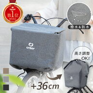 【30%OFFクーポン★ 4/10 23:59迄】【抜群の撥水力】自転車 かご カバー 自転車かご 前 防水 前かごカバ…