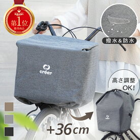 【抜群の撥水力】自転車 かご カバー 自転車かご 前 防水 前かごカバー 自転車かごカバー防水 厚手 自転車前かごカバー 縦長 撥水 自転車カゴカバー 前かご対応 フロント バスケット 丈夫 通勤 通学 レインカバー