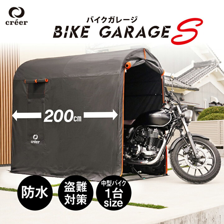 楽天市場】バイクガレージ Sサイズ サイクルハウス 物置 2台 3台 