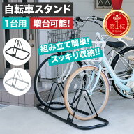 【無限につなげる！】自転車 スタンド 室内 屋外 強風 屋内 自転車スタンド 転倒防止 倒れない 安定 子供…