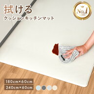 【2808円〜★クーポン使用で 6/11 1:59迄】＼楽天1位／キッチンマット 240cm 拭ける クッション マット …