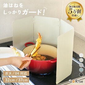 【37cm／32cm】レンジガード ガスコンロ IH コンロ 油はね ガード 油ハネガード 折りたたみ 食洗機対応 コンパクト 油よけ 4面 キッチン用品 キッチングッズ 排気口カバー 壁 コンロカバー おしゃれ ステンレス製 キッチン