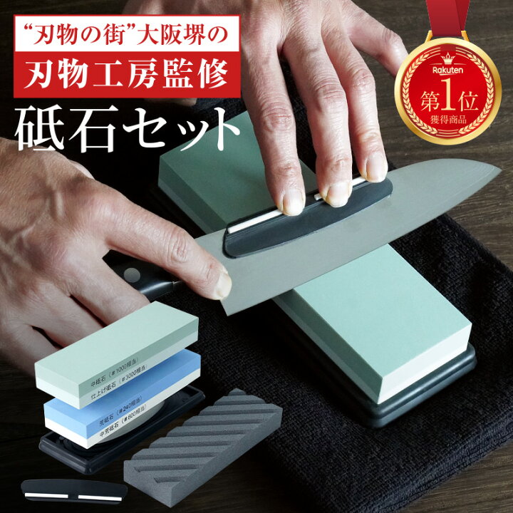 楽天市場】【楽天1位☆刃物工房監修】砥石 面直し 包丁 砥石セット 