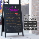 看板 両面 ブラックボード A型 ウェルカムボード マーカー チョーク マグネット対応 メニュー カフェ お店 宣伝 案内 …