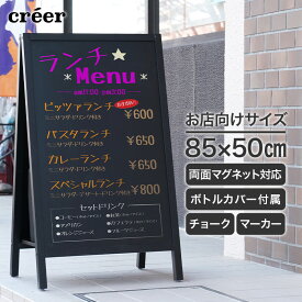 看板 両面 ブラックボード A型 ウェルカムボード マーカー チョーク マグネット対応 メニュー カフェ お店 宣伝 案内 お知らせ イベント ボード ブラック 光沢 マット メニューボード 案内ボード
