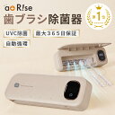 【100枚限定★40%OFF 6/11 23:59迄】 送料無料 楽天1位 歯ブラシ除菌器 歯ブラシ 除菌 壁掛け式 カビ防止 歯ブラシ収…