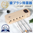 送料無料 楽天1位 歯ブラシ除菌器 歯ブラシ 除菌 壁掛け式 カビ防止 歯ブラシ収納 ケース 静音 USB充電式 uv-c LEDラ…