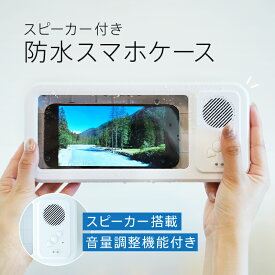 スマホ 防水ケース お風呂 防水 スマホケース スマホスタンド スピーカー 洗面所 キッチン 卓上 角度調節 回転 充電式 動画 音楽 映画 画像 風呂場