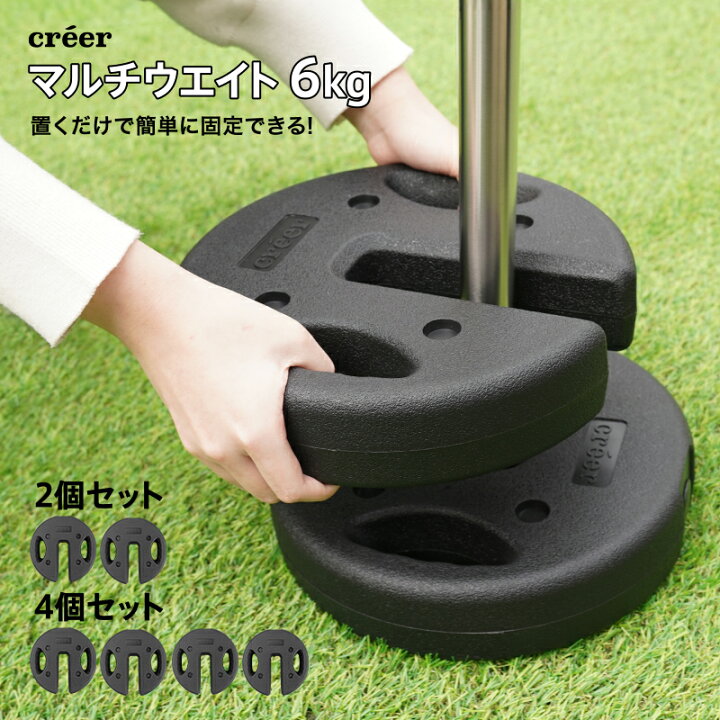 楽天市場】マルチウェイト 6kg×4個組 4個セット 24kg ウェイト おもり 重り 重し おもし 万能ウエイト テントウエイト 錘 タンク ウェイト  スタック 重ね 固定 ウエイト タープ用 テント用 テント設営 : atRise（アットライズ）