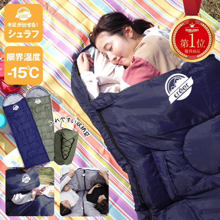 楽天市場 ポイントup お得なクーポン 11 9まで 寝袋 シュラフ 洗える コンパクト 春用 夏用 軽量 防災 寝袋 マット 封筒型 軽量 連結 防寒 大人 登山 キャンプ レジャー 布団 アウトドア 車中泊 防災 節電 春 秋 冬 3シーズン 防災グッズ 繋げて 2人用 Atrise 旧