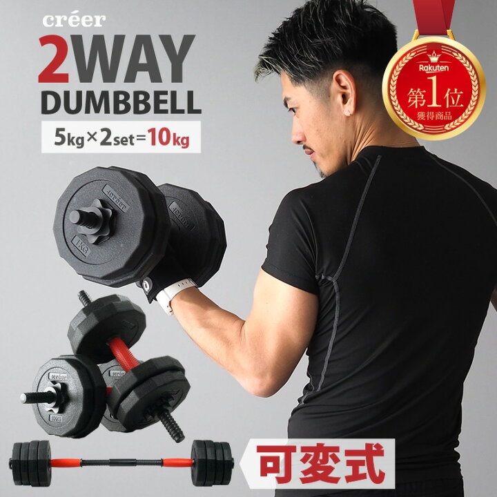 楽天市場】【5kg×2個セット】ダンベル 可変式 セット 可変式ダンベル 