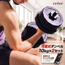 送料無料 10kg×2個セット ダンベル 可変式 セット 可変式ダンベル 筋トレ 10kg 5kg 2個セット 計 20kg プレート セット プレート バーベル シャフト グリップ 家トレ 家 プレ